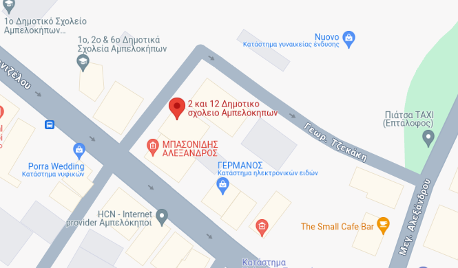 12 Δημοτικο σχολειο Αμπελοκηπων