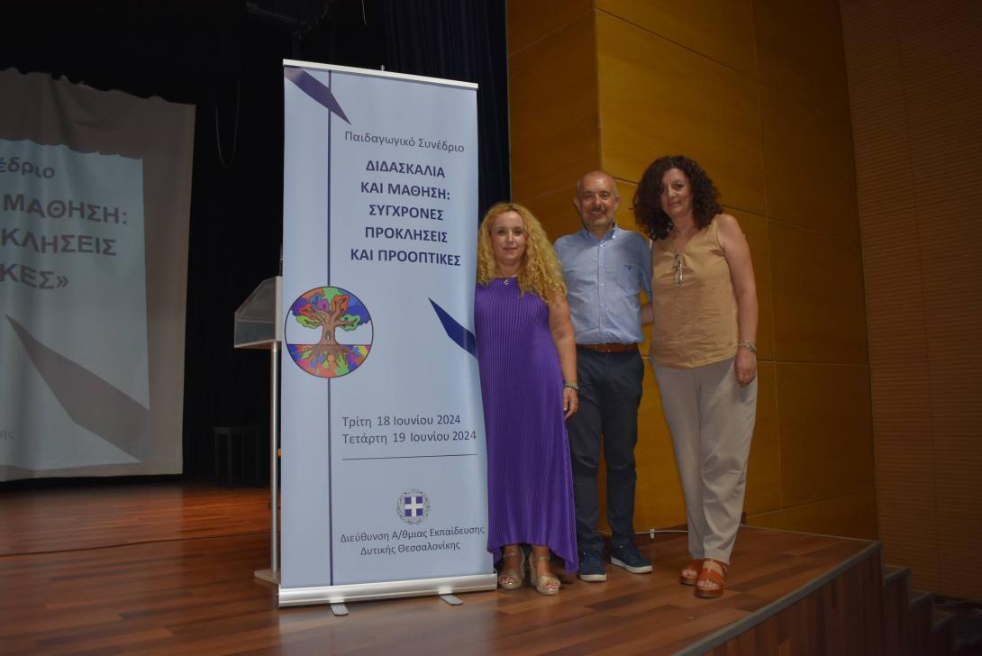 Φωτογραφία 1ου Συνεδρίου
